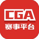 CGA赛事平台app