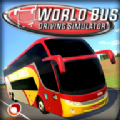 世界巴士模拟器破解版v0.68