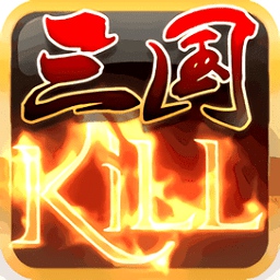 三国kill破解版v5.0.1
