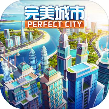 完美城市破解版v1.0
