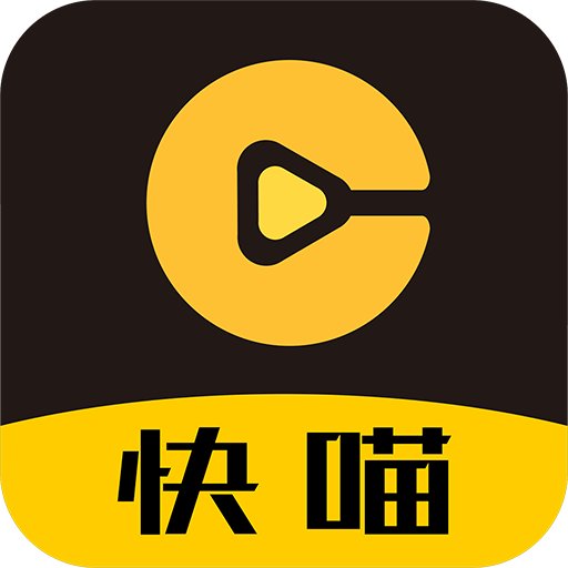 快猫短视频app2024版 v1.0.1