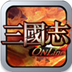 三国志Online