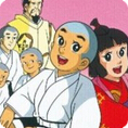 聪明的一休