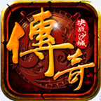 我们的传奇