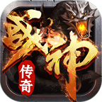 战神传奇
