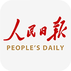 人民日报