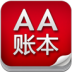 AA账本