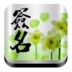 QQ个性签名大全