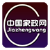中国家政