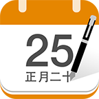 中华万年历