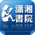潇湘书院小说读书