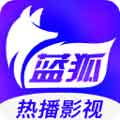 蓝狐影视app官方最新版下载ios