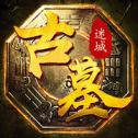 古墓迷踪手游中文破解版免费下载
