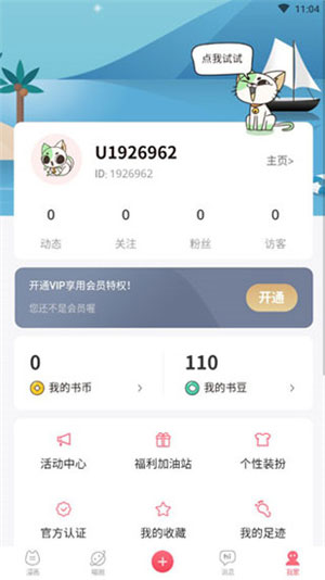 喵咖漫画APP无弹窗广告版下载2021