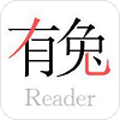 有兔阅读免广告内购版下载v1.9.4