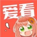 爱看漫画app在线观看无限点券版