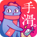 手滑漫画app下载v3.4安卓