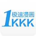 极速漫画app官方最新版下载