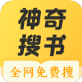 神奇搜书去广告纯净版下载