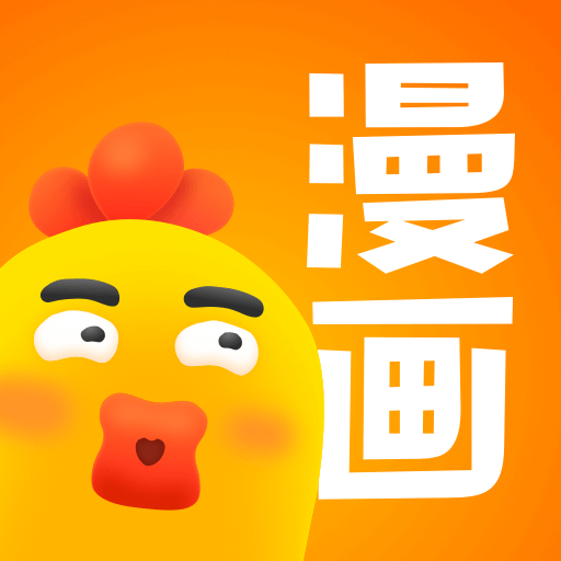 小鸡漫画app无限礼卷最新版下载