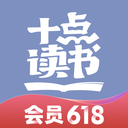 十点读书破解版吾爱破解下载v6.2.2
