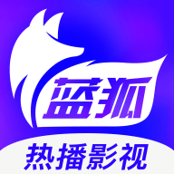 蓝狐影视破解app下载最新版