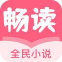 畅读全民小说app免费阅读最新版下载v1.0.6