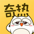 奇热漫画app无限阅读免费版下载2021