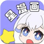 星漫画ios官方版下载