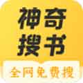 神奇搜书app下载安卓版2021