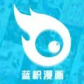 蓝枳漫画破解版app永久会员免费下载