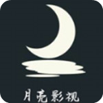 月光影视app破解版下载安卓