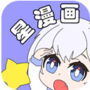 星漫画安卓版ios下载
