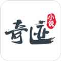 奇迹小说app下载安卓版
