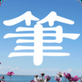 新笔趣阁无弹窗免费手机版下载