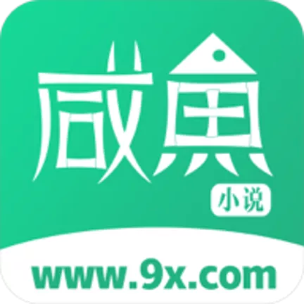 咸鱼小说免费下载最新版