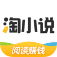 淘小说免费版赚钱下载