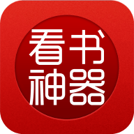 看书神器破解版2021下载