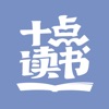 十点读书赚钱版安卓下载
