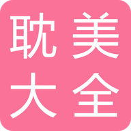 耽美小说最新电子版下载