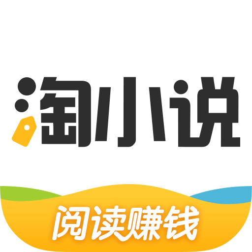 淘小说app免费版赚钱