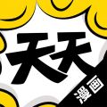天天漫画无限阅币下载