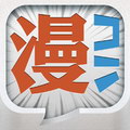 漫画控破解版下载