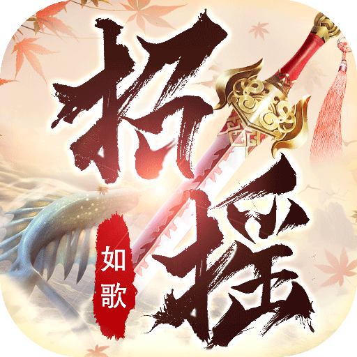 招摇如歌安卓正版下载