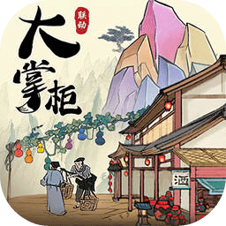 叫我大掌柜最新破解版下载