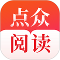 点众阅读免费下载