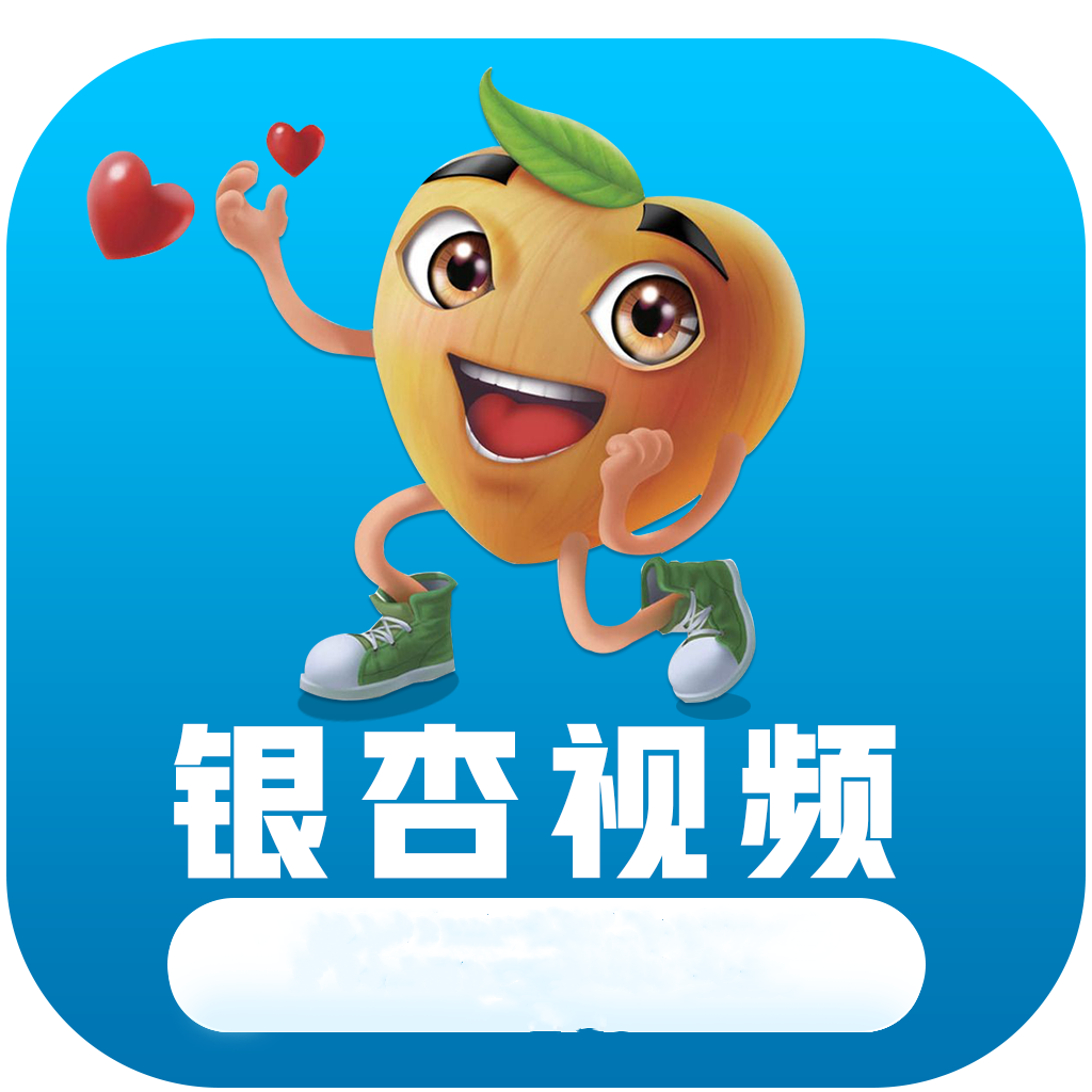 银杏视频最新版下载