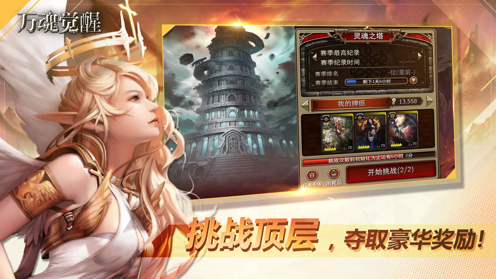 万魂觉醒公测版下载
