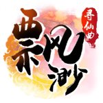 飘渺寻仙曲内购破解版下载
