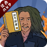 剑气除魔内购破解版下载